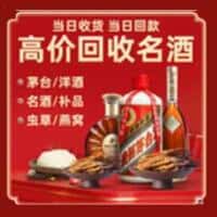 兰州市洋酒回收:茅台酒,名酒,虫草,烟酒,老酒,兰州市跃国烟酒经营部